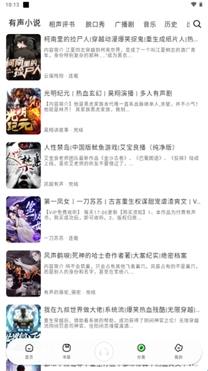 轻云听书