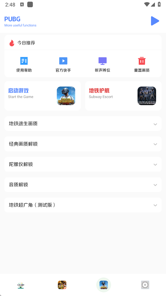 画质比例工具箱无黑边免费版