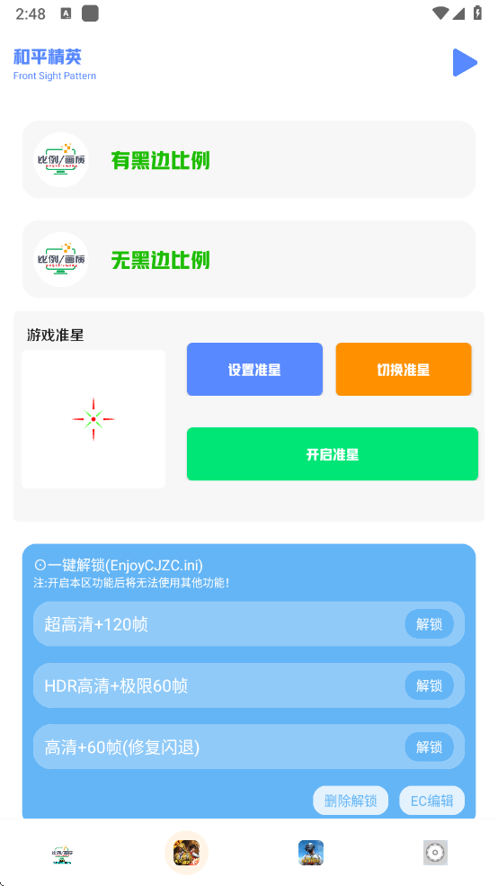 画质比例工具箱无黑边免费版