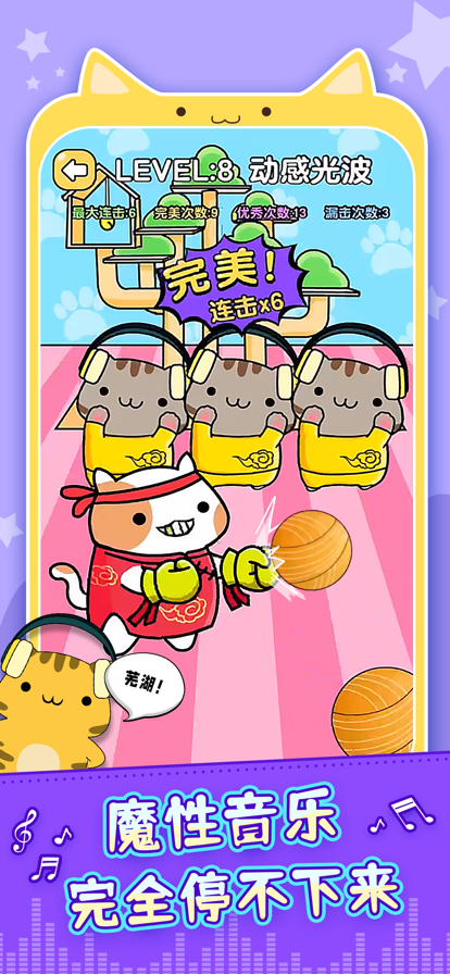 节奏猫咪小游戏