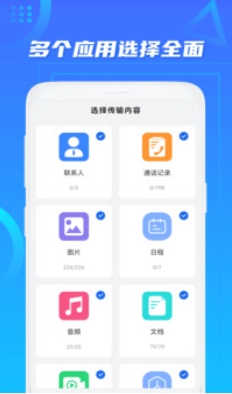 手机搬家