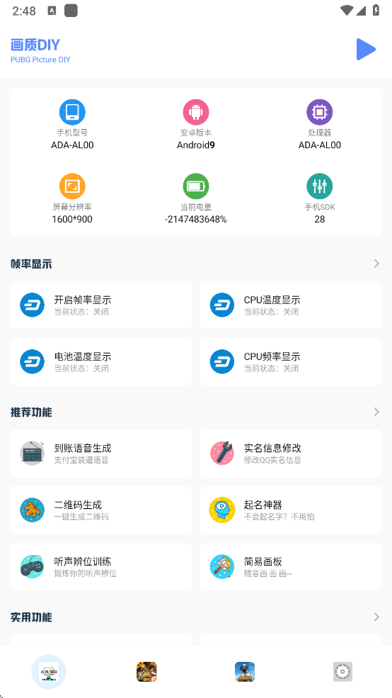 画质比例工具箱无黑边免费版