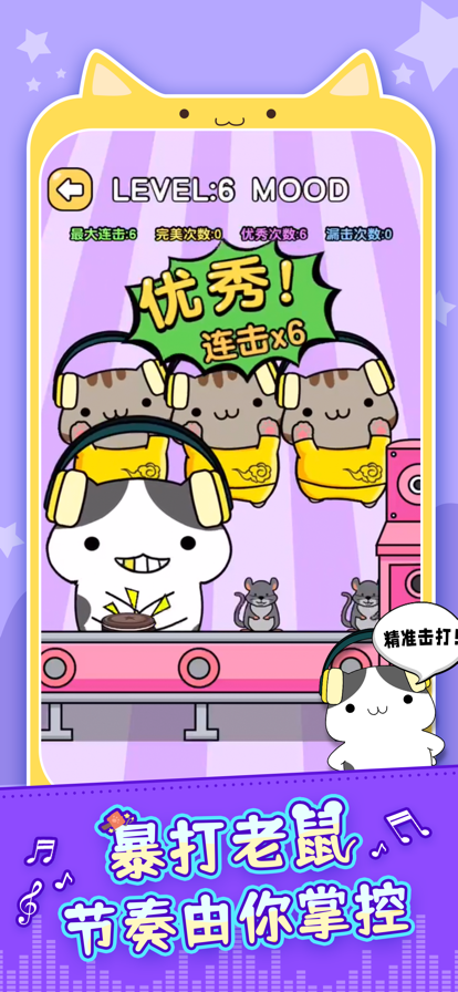节奏猫咪小游戏