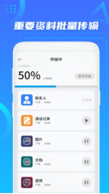 手机搬家