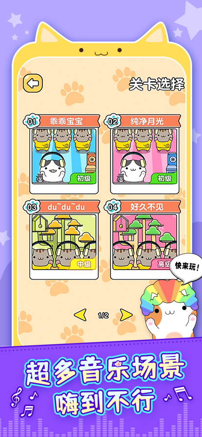 节奏猫咪小游戏