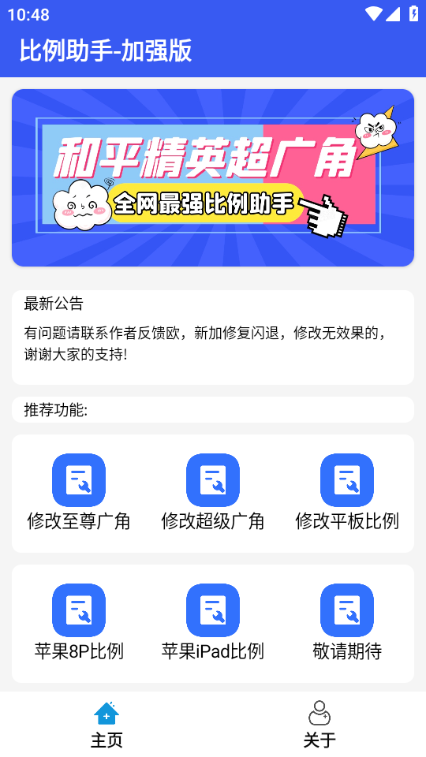 比例爆改器2025