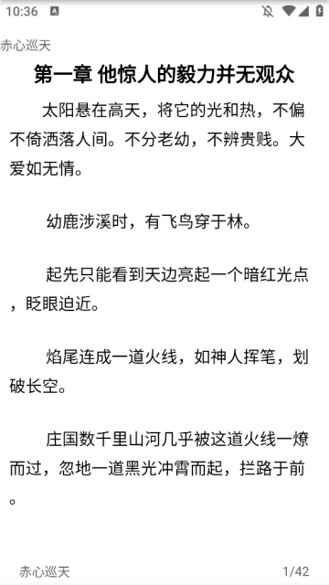 极简小说阅读器