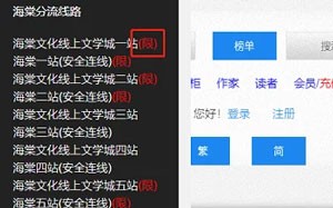 海棠文学城