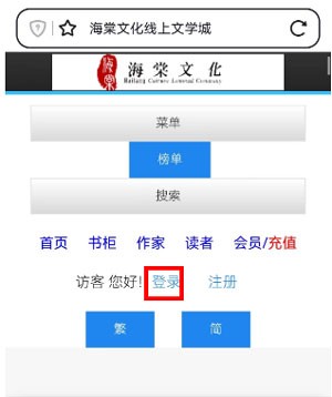 海棠文学城