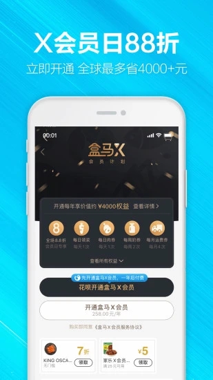 盒马优选