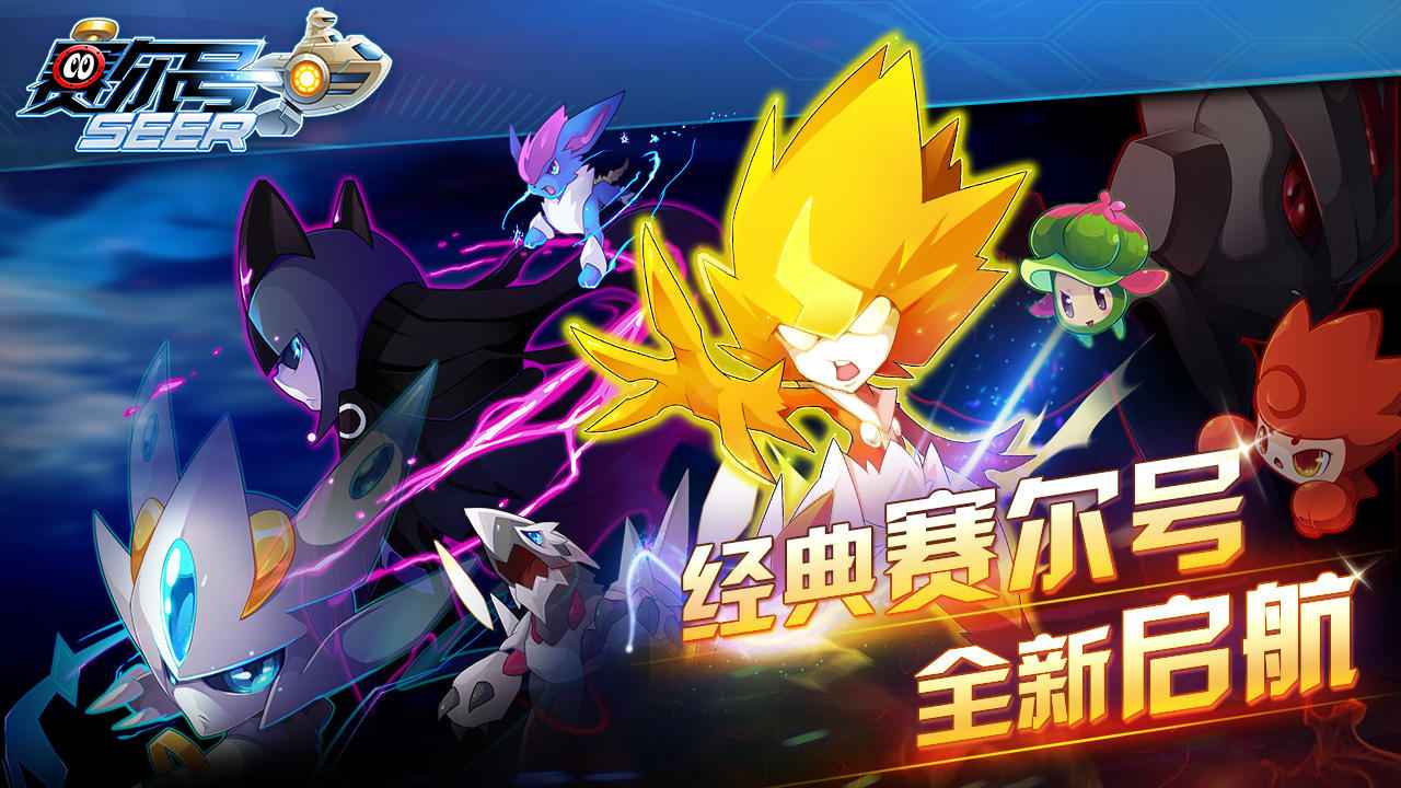 赛尔号正版
