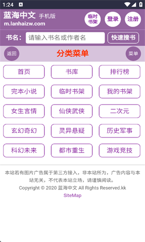 蓝海搜书