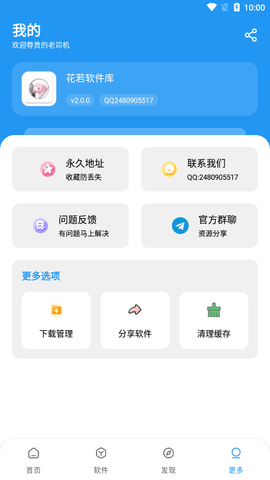 花若软件库