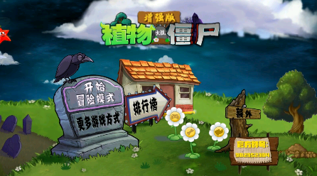 植物大战僵尸增强版无限阳光