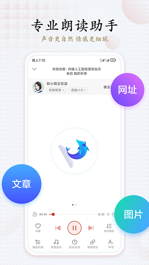 海豚有声
