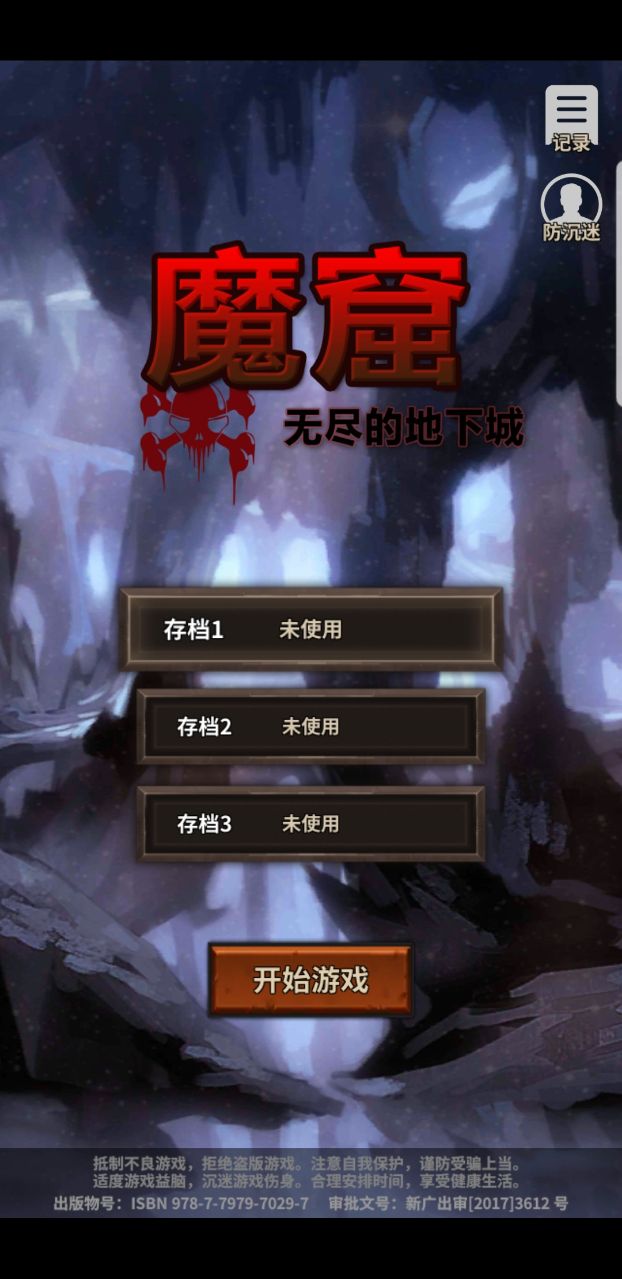 魔窟无尽的地下城无限金币版