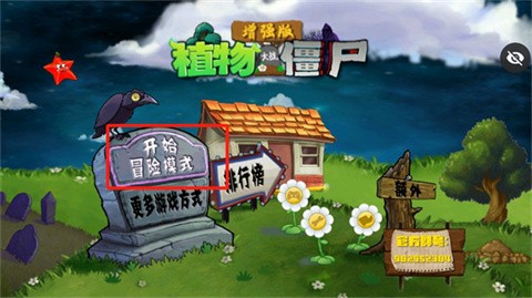 植物大战僵尸增强版无限阳光