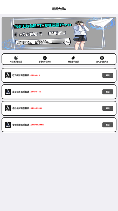 沐风画质助手120帧数
