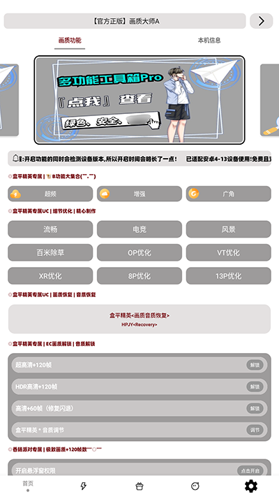 沐风画质助手120帧数