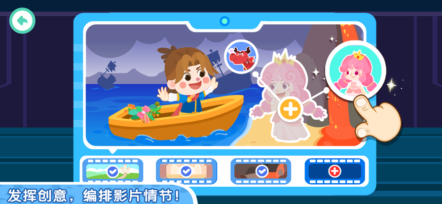 奇妙故事创造家