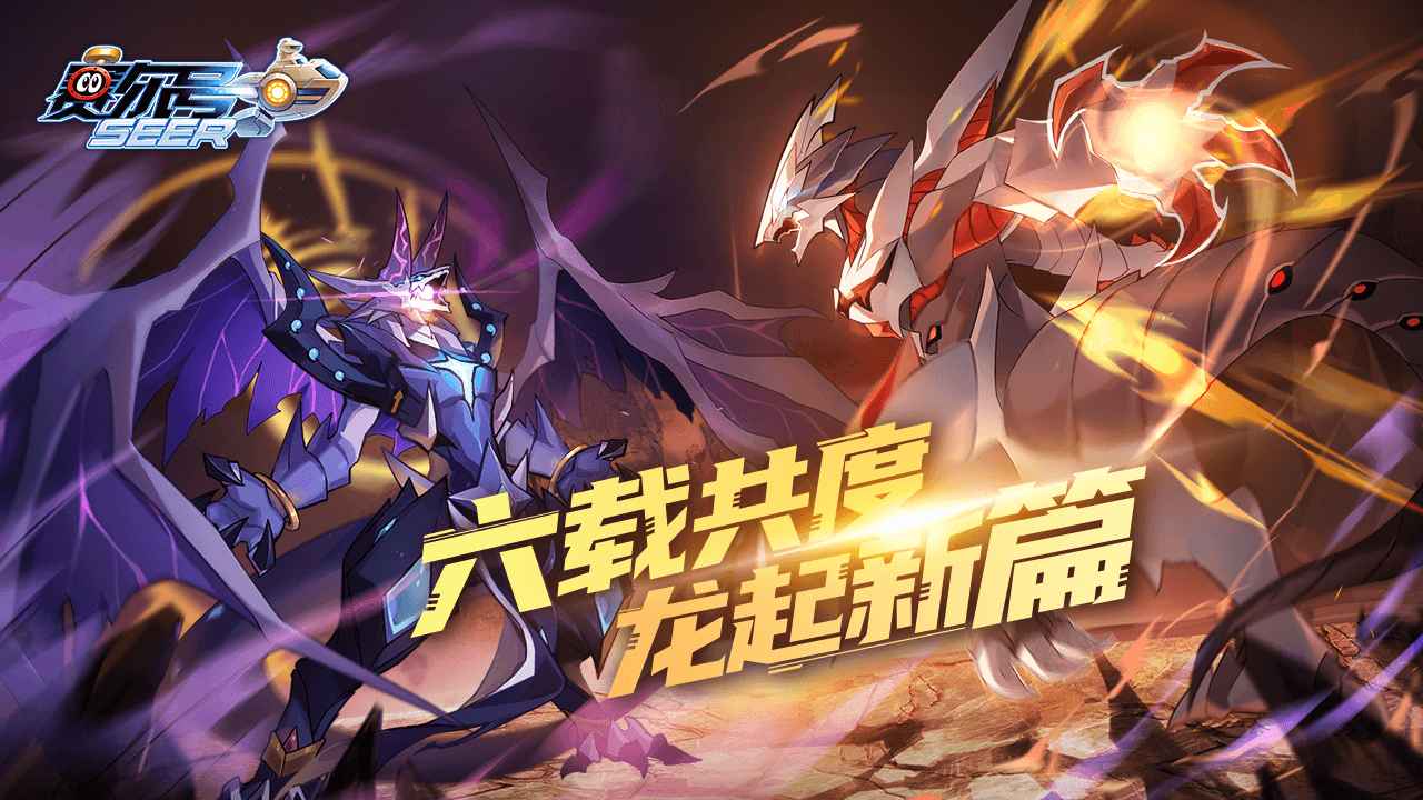 赛尔号正版