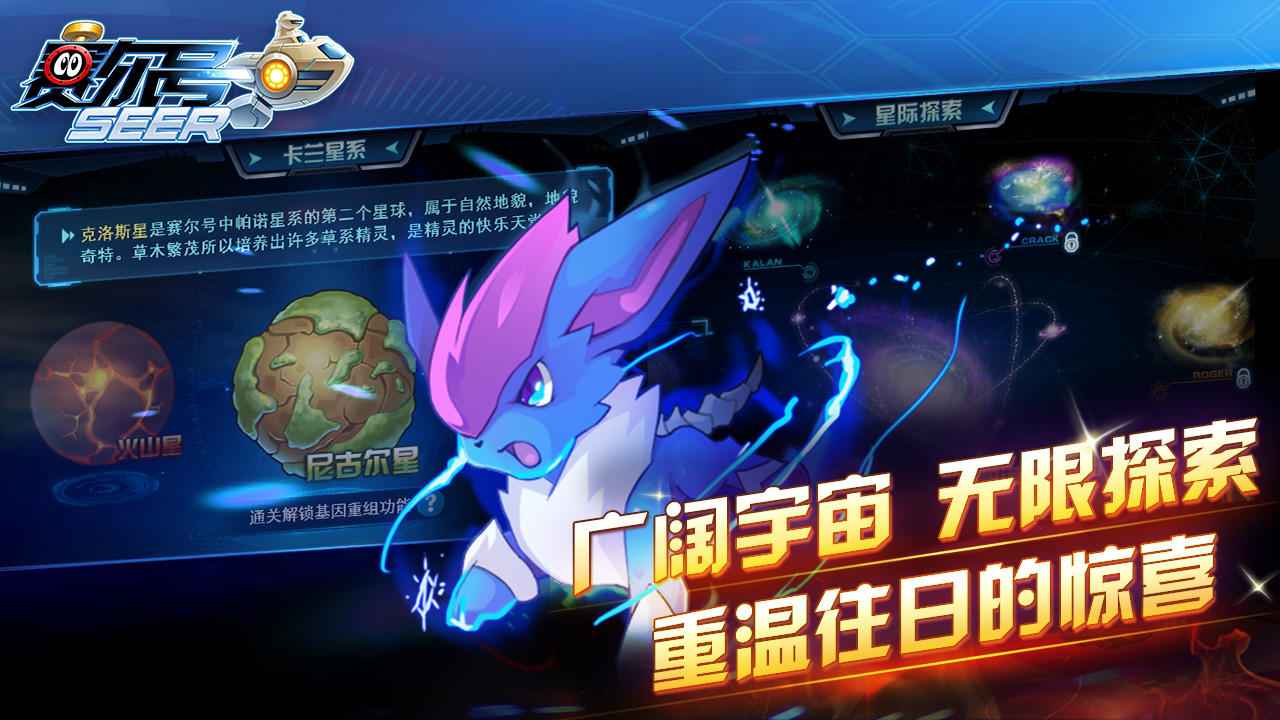 赛尔号正版