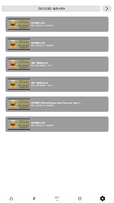 沐风画质助手120帧数