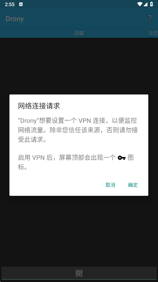 drony抓包汉化版