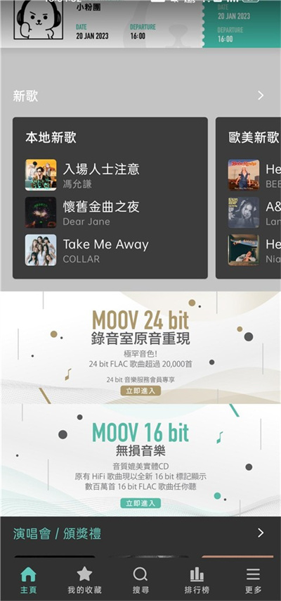 moov音乐