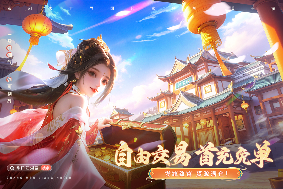 掌门江湖路手游