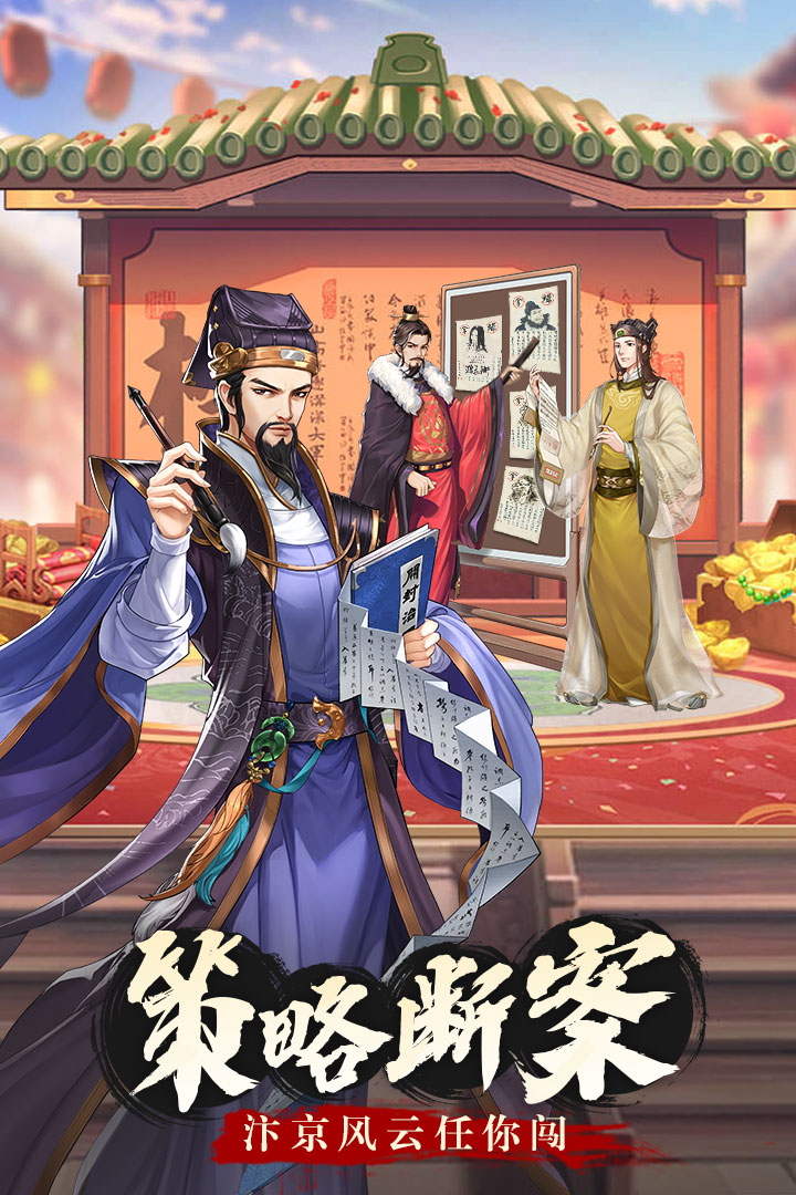 神判包青天手游