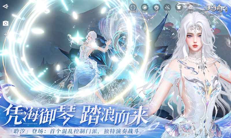 网易天谕手游
