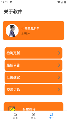 小雷画质助手