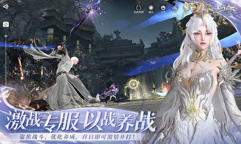 网易天谕手游
