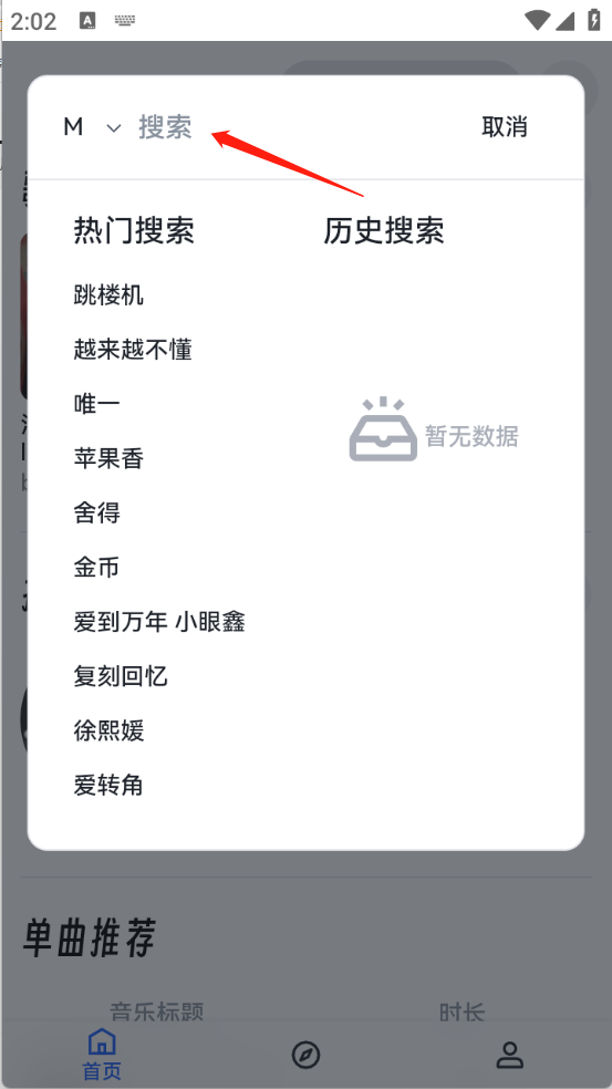 邂逅音乐原版