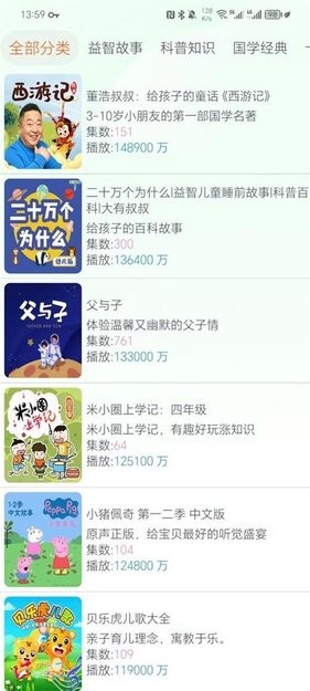 声阅听书纯净版