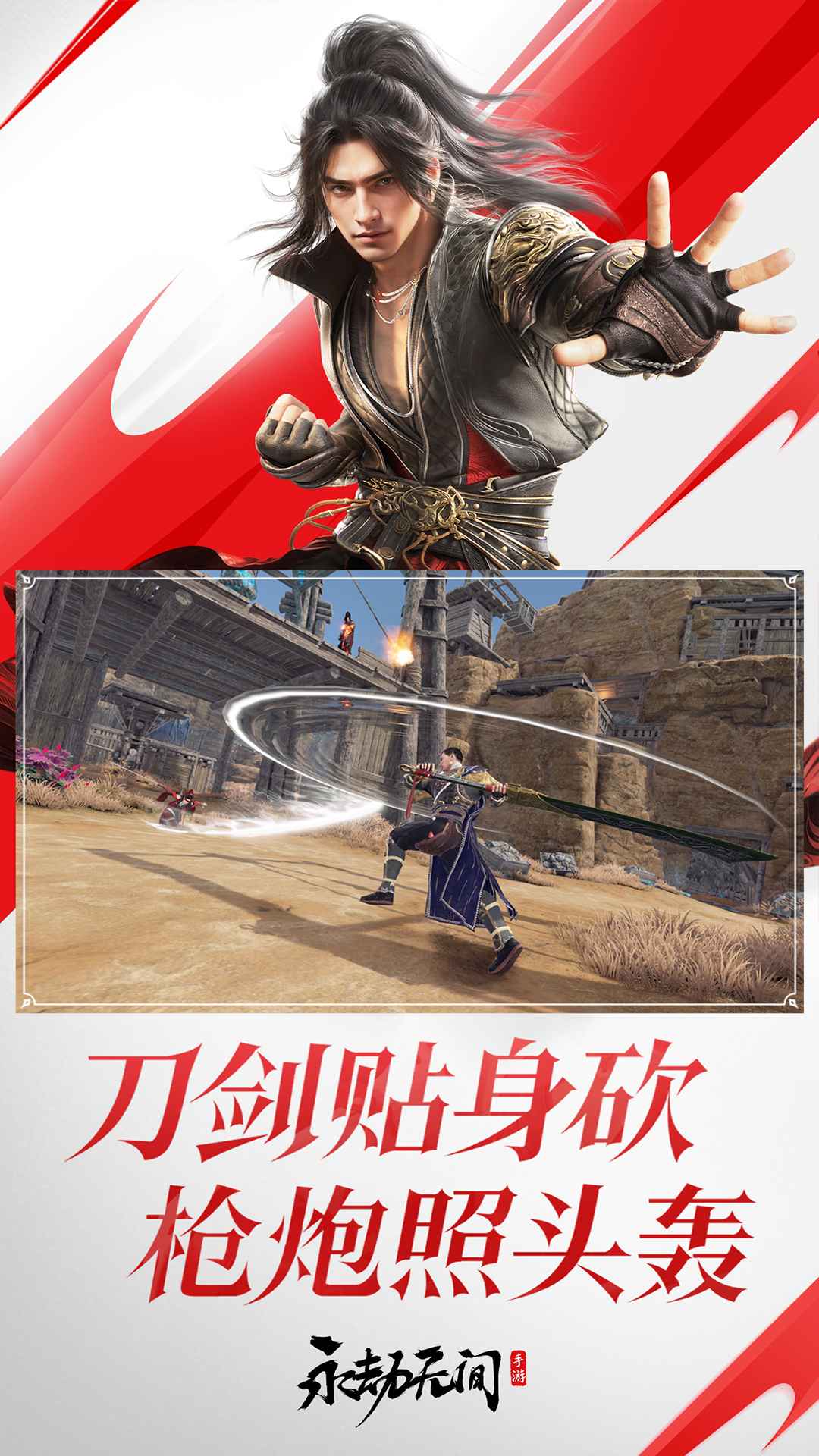永劫无间正版