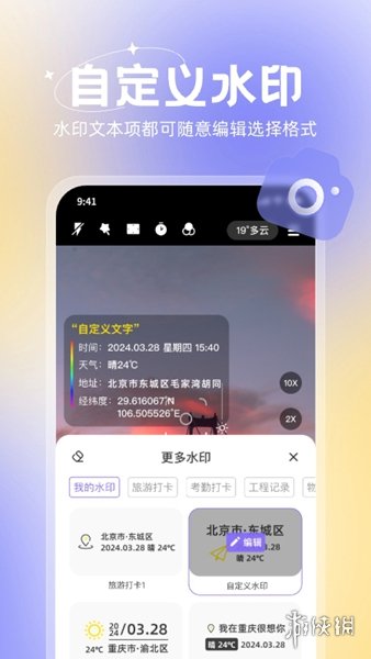 无双水印相机