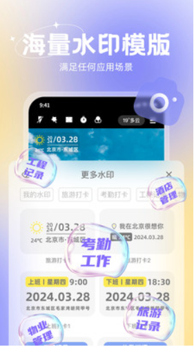 无双水印相机