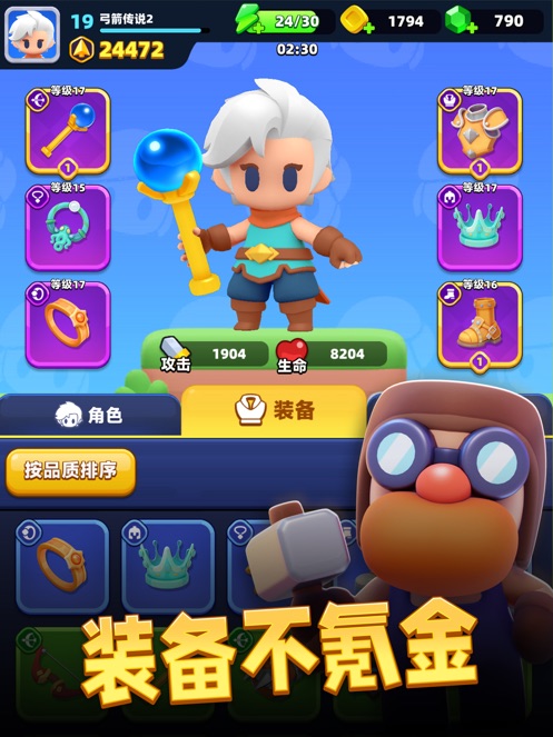 弓箭传说2