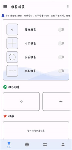 准星助手瞄准器十字架