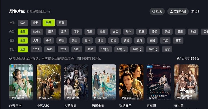 好好看TV电视版