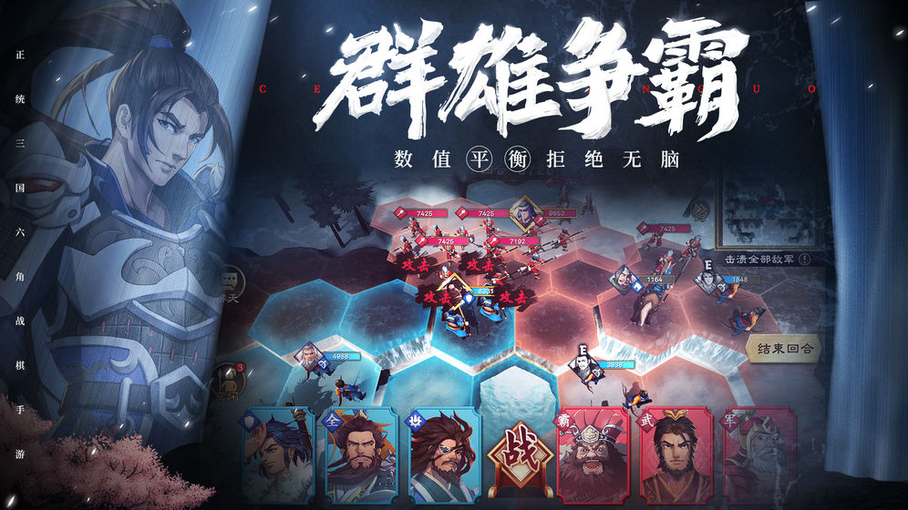 策魂三国最新版