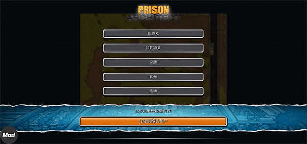 监狱建筑师汉化本