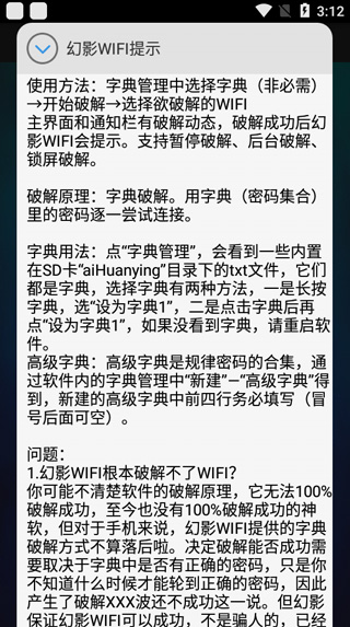 幻影wifi正式版
