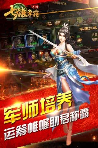 腾讯七雄争霸手机版