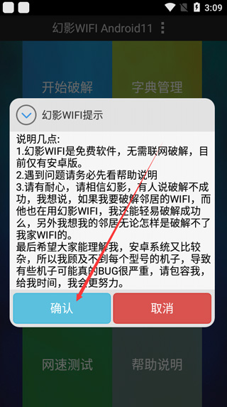 幻影wifi正式版