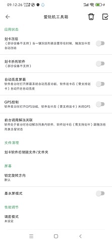 爱玩机工具箱无广告2025下载-爱玩机工具箱无广告正版下载官网版vS-22.0.6.8