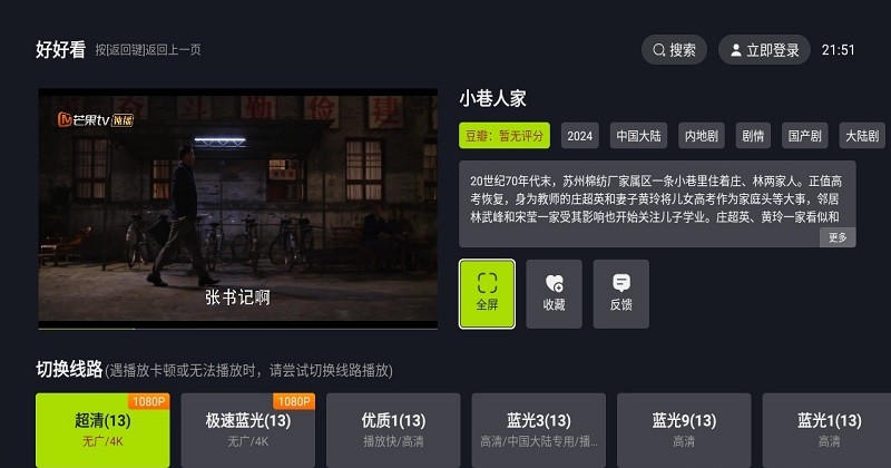 好好看TV电视版
