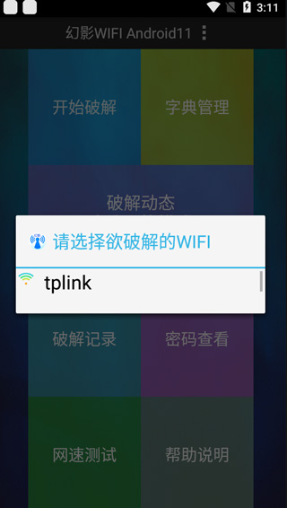 幻影wifi正式版
